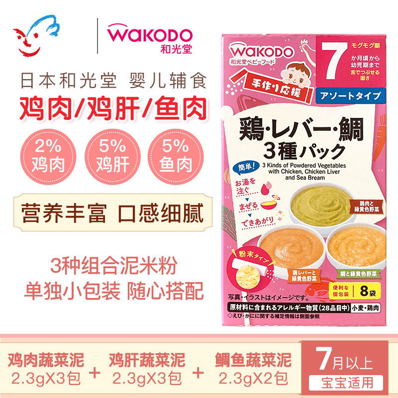 日本和光堂婴幼儿辅食鸡肝鸡肉鱼肉拌饭料粥宝宝营养米粉便携7月+