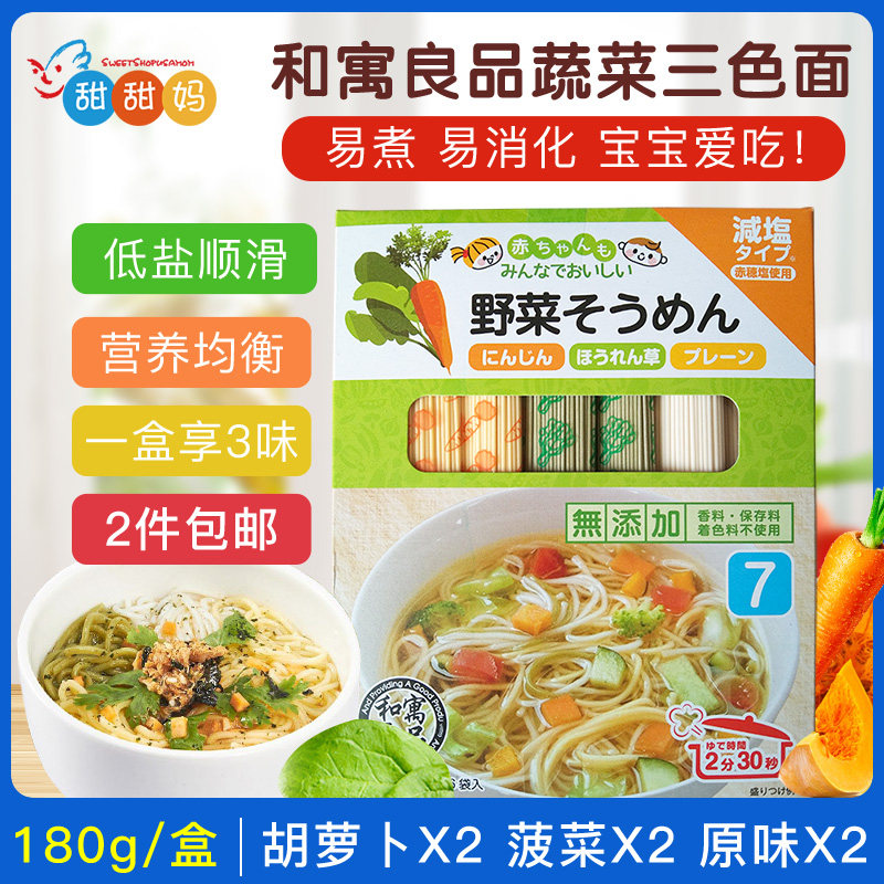日本进口和寓良品胡萝卜菠菜原味3种口味面 儿童面条宝宝辅食180g,婴童食品,面条,淘宝优惠券,粉丝福利购,淘宝优惠卷