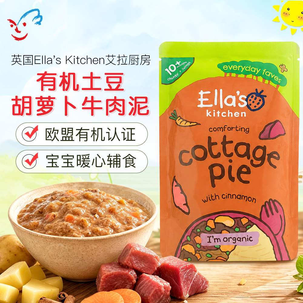 英国Ella's Kitchen艾拉厨房有机胡萝卜土豆牛肉泥宝宝辅食蔬菜泥
