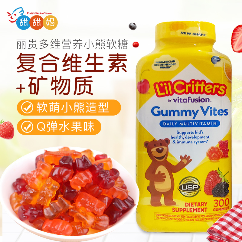 美国丽贵lil critters小熊宝宝多种复合维生素软糖鱼油钙糖儿童VC