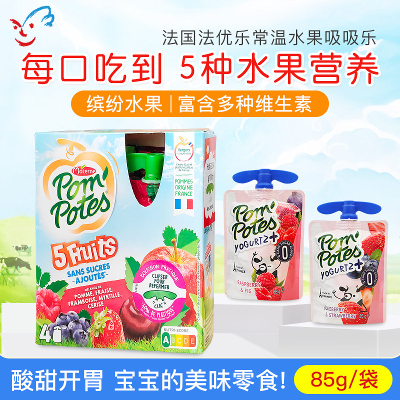 法国进口法优乐儿童果泥含多种水果维生素宝宝零食酸奶果泥 85g