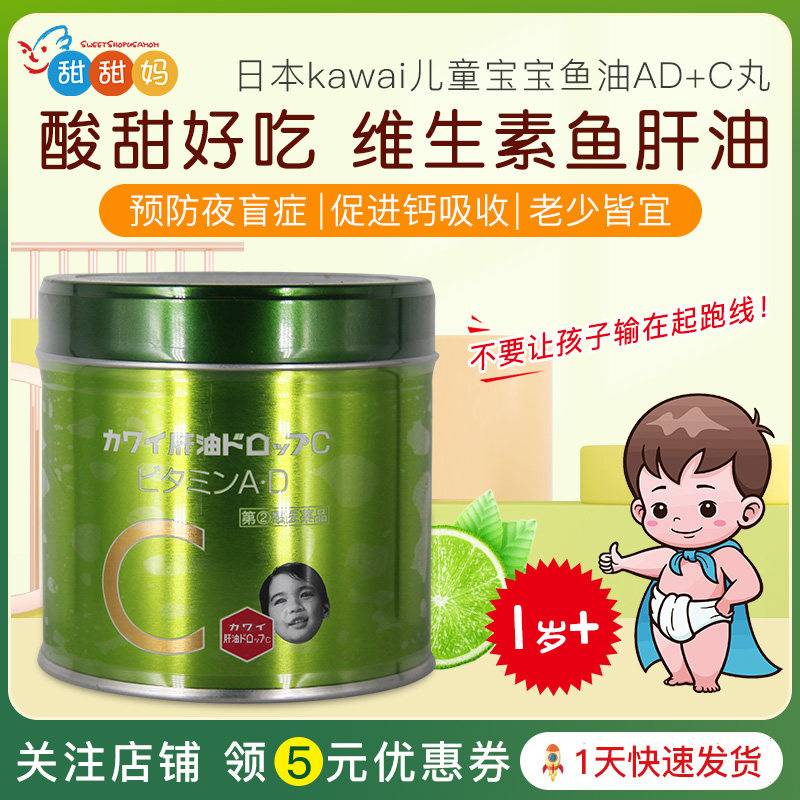 日本kawai儿童宝宝鱼油ad c油丸梨钙维生素c无腥青柠软糖 150粒