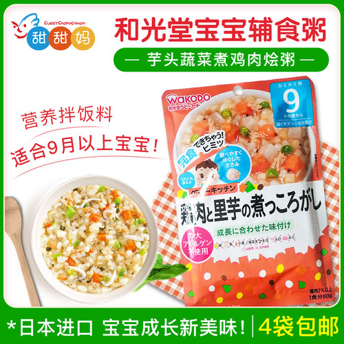 幼儿蔬菜粥价格 幼儿蔬菜粥图片 星期三