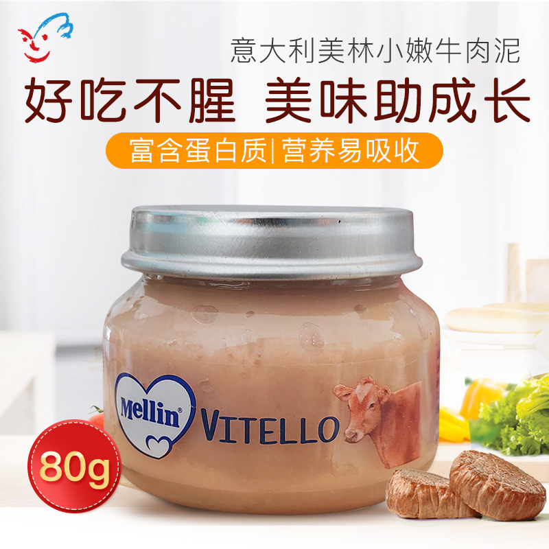 意大利进口宝宝辅食MELLIN美林嫩牛肉泥 宝宝婴儿营养无盐肉泥80g