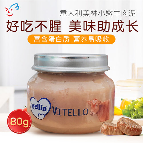 意大利进口宝宝辅食无盐肉泥营养