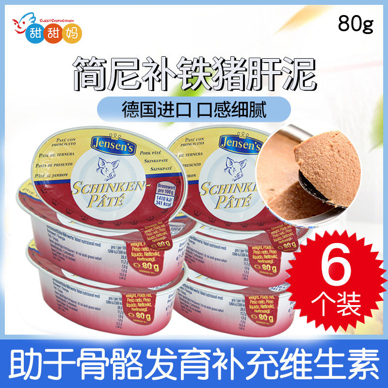 德国Jensen's简尼婴儿辅食 猪肉泥 宝宝猪肉酱 助于骨骼发育6个装,婴童食品,果/菜/肉/混合泥,淘宝优惠券,粉丝福利购,淘宝优惠卷