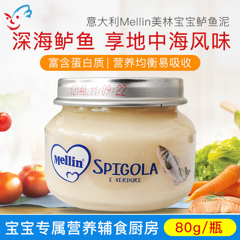 意大利进口婴儿辅食 MELLIN/美林 鲈鱼肉泥 宝宝混合蔬菜泥80g