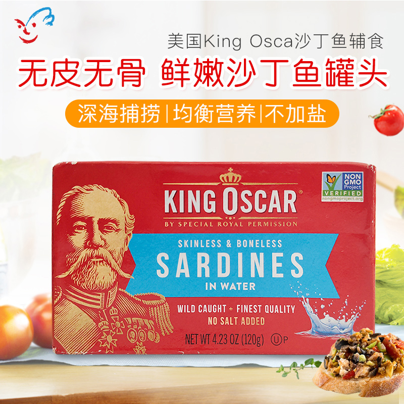 美国进口无皮无骨沙丁鱼罐头