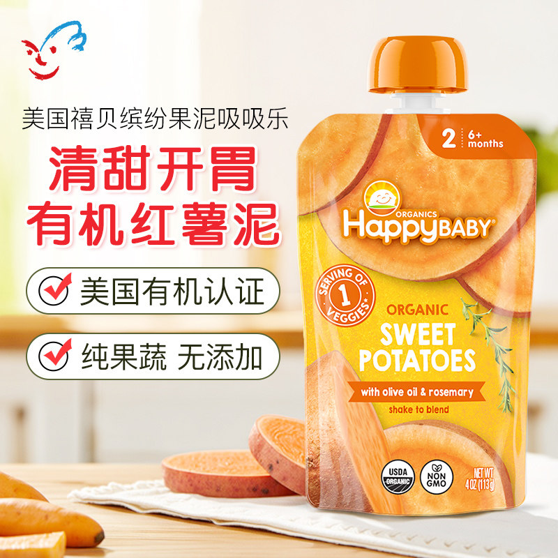美国Happy baby禧贝有机迷迭香红薯泥婴幼儿辅食泥吸吸乐 6月+