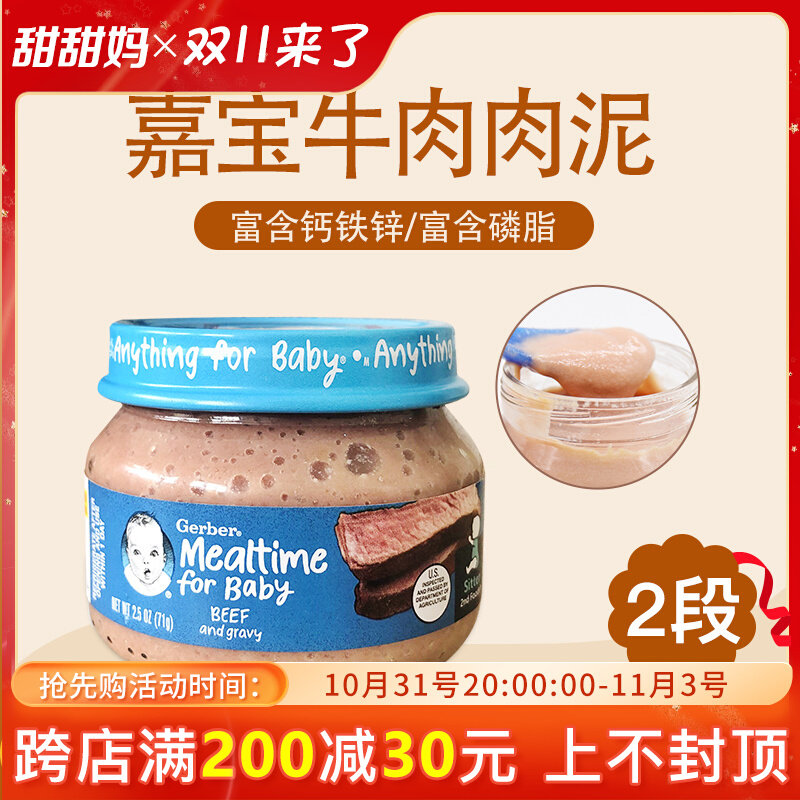 美国进口嘉宝Gerber宝宝2段牛肉泥 婴幼儿营养辅食泥高铁锌无添加使用感如何?
