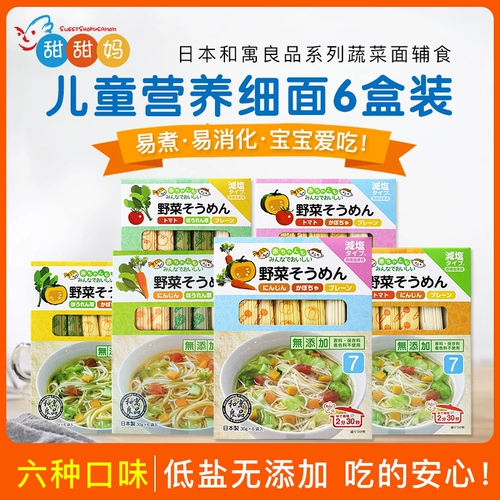 Япония импортированная и хорошая продукция Различные овощные ароматы детская лапша лапша детская лапша с высокой скоростью.