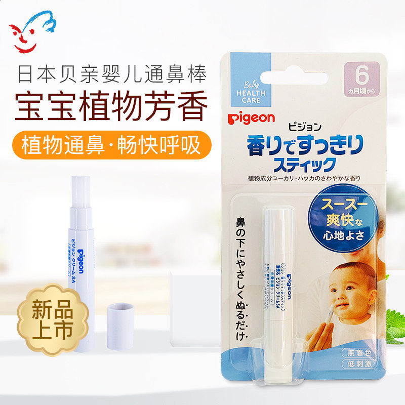 日本贝亲鼻通棒疏通鼻塞宝宝通鼻棒宝宝鼻塞通鼻膏婴儿鼻通棒