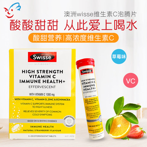 维c泡腾维生素cswisse