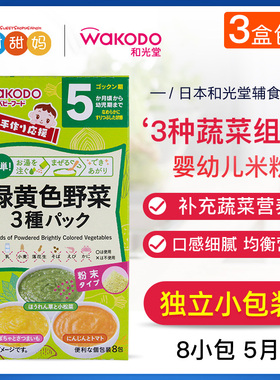 日本和光堂 婴儿3种绿黄色蔬菜泥米粉米糊米粥宝宝辅食5个月起