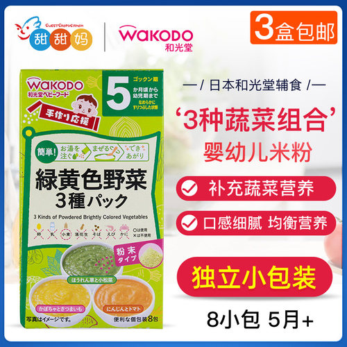 和光堂婴儿米粉米糊蔬菜泥