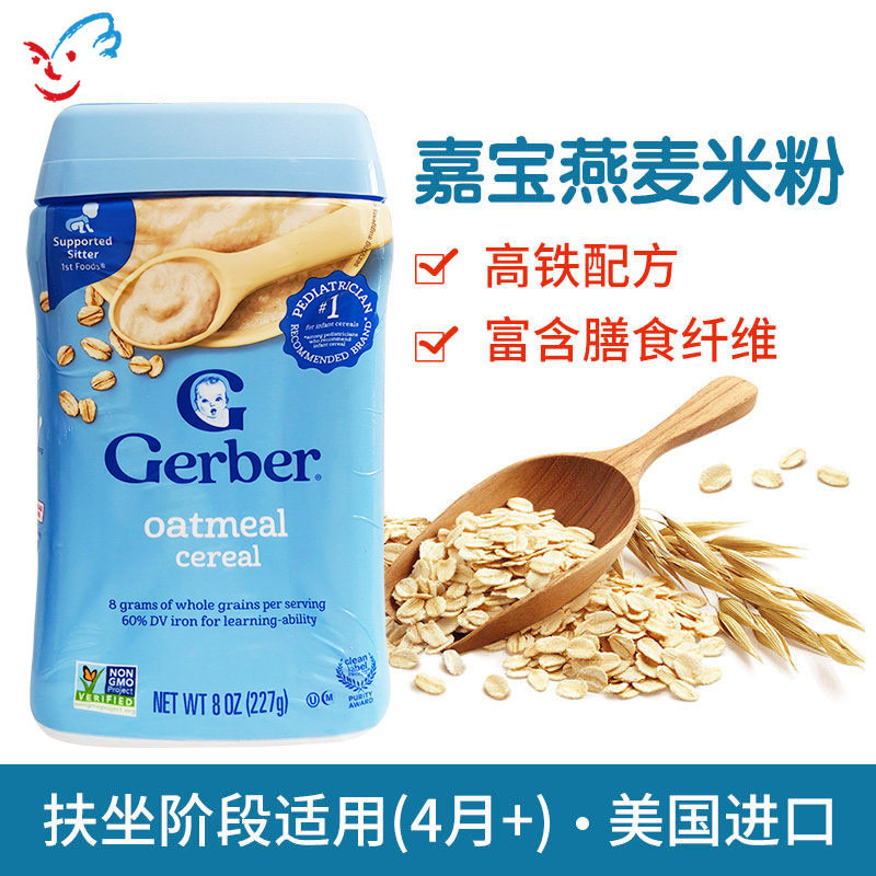 美国进口Gerber嘉宝米粉燕麦 高铁 婴儿宝宝辅食米糊一段1段4个月