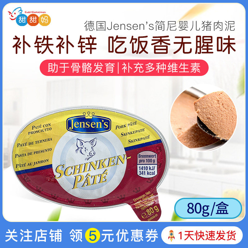 德国进口 Jensen's简尼婴儿辅食 猪肉泥 宝宝猪肝酱 助于骨骼发育,婴童食品,果/菜/肉/混合泥,淘宝优惠券,粉丝福利购,淘宝优惠卷