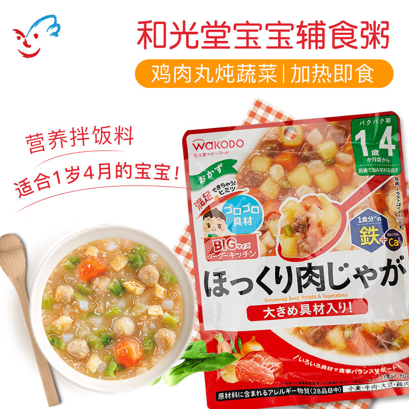 日本wakodo和光堂婴幼儿宝宝辅食粥肉泥鸡肉泥进口便携即食 16月+
