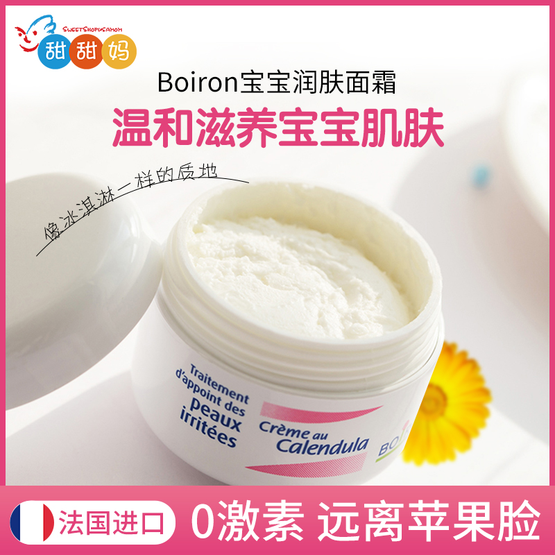 法国boiron金盏花宝宝面霜乳液
