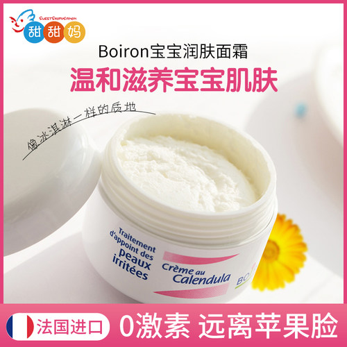 法国boiron金盏花宝宝面霜乳液