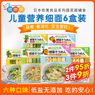 日本进口和寓良品儿童面条