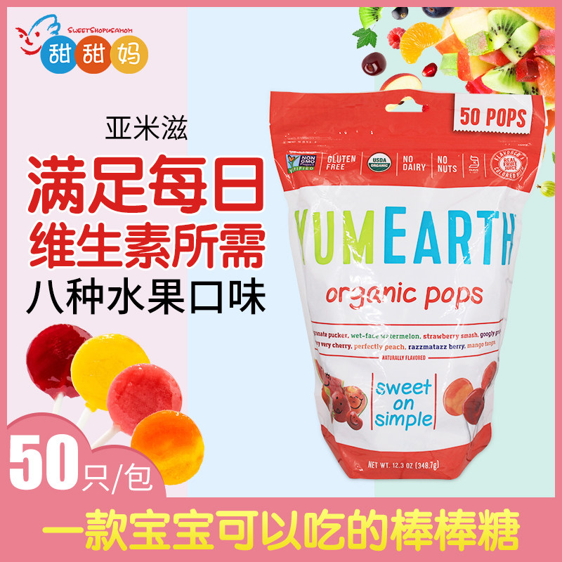 美国进口YummyEarth牙米滋婴儿童宝宝水果VC棒棒糖果零食 50只