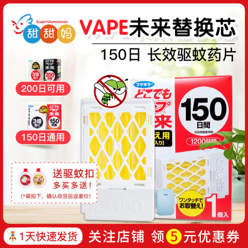 日本vape驱蚊器150日替换装