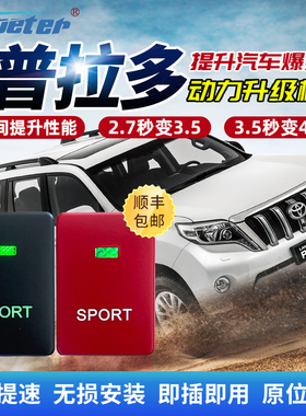 适用丰田霸道运动模式TRD普拉多动力升级模块酷路泽汉兰达加速器