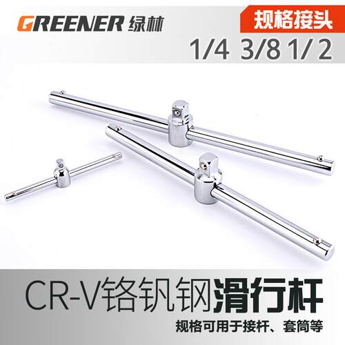 延长杆丁子四方轮胎大中小套筒滑竿扳手套筒头飞杆/加长滑杆