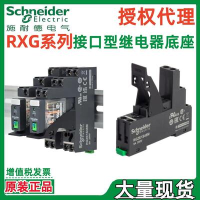 继电器RGZE08E施耐底座德RGZE1S35M接口RGZE1S48MRXG.RGZE08P