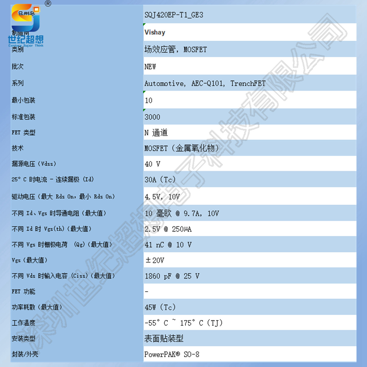 汽车场效应管MOSFETSOTSQJ420EP-T1_GE3N沟道40V30A10毫欧