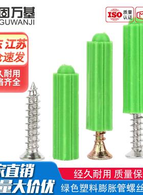 墙塞涨胶塞M6mm8mm膨胀膨胀螺栓胶粒绿色塑料塞管螺丝膨胀尼龙内