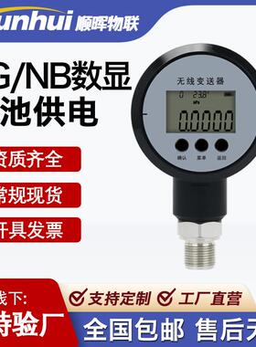 /远传压力4G无线数显表盘80变送器压力传感器数字NB高精度压力表