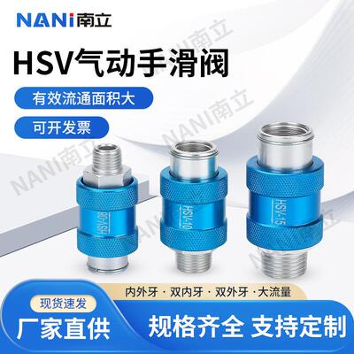 手滑阀HSV-06/08/10/15气动2分4手推滑动开关一进一出排气阀手控