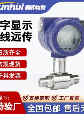 液位一体变送器无线电解液/数字压力Lora温度液位4G压力表NB温压/