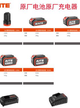 角电锤电钻原厂配件锂电池充电器铁锚包AITE扳手磨机