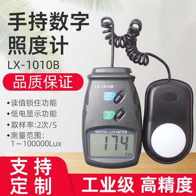 光度计供应照度计便携式LX1010B数字式照度计数字式