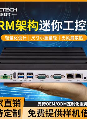 网口【千兆ARM工控机无工业】风扇小计算机安卓主机启阳工控