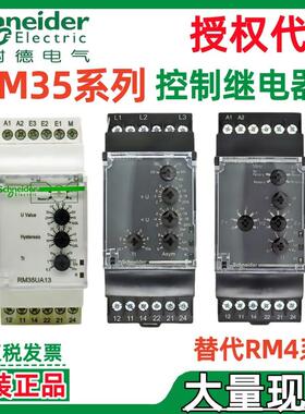 继电器.控制电源三相德RM35TF30/RM35TM50MW液位施耐RM35LM33MW