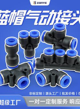 蓝色快插气动快速接头PE/PV/PU/PK8-02气管接头PG塑料PZA非标定制