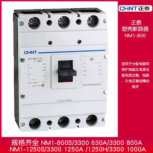 380塑壳空气开关1250A大1000A三相NM1-电流断路器空开8003P4P