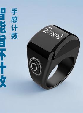 东南亚计数计数器提醒时间APP戒指智能闹钟手动计数器控制热销