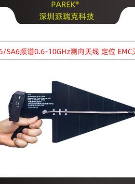 -HT6天线10GHz0.6信号周期EMC天线分析仪测向分析对数定位频谱