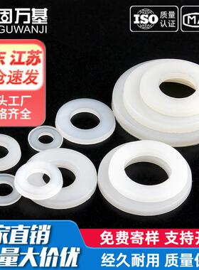 平塑胶尼龙M20M2M3垫片垫片绝缘/垫圈白色平-塑料M4M5M6M8M10M12
