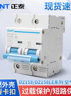 DZ158大功率漏电/DZ158LE保护断路器系列开关1P2P3P4P空气