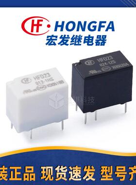 HFD23功率继电器继电器高灵敏小型024-1ZS4A/2A继电器