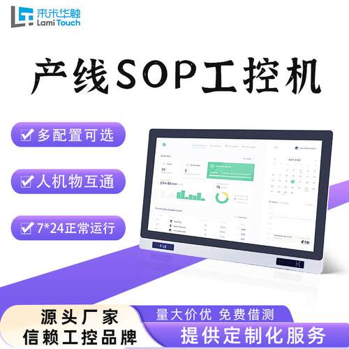 工位安卓mes一体机系统车间工厂机一体机产线刷卡SOP工控工位工业