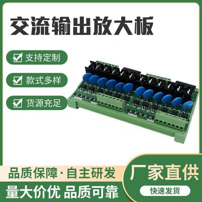 继电器无触点8002放大模块定制保护隔离输出220VPLC板厂家交流路