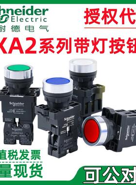 .XA2EW36M1蓝色施耐XA2EW34M2XA2EW36B1XA2EW34B2按钮红色灯德带