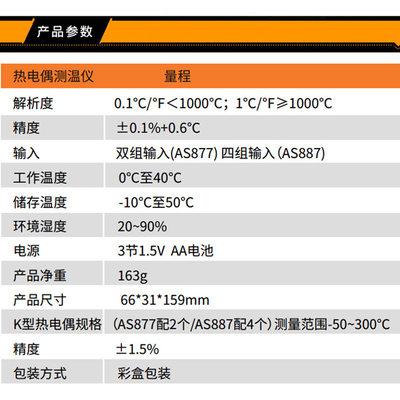 热电偶温度计接触式测温仪AS887四通道希玛K型